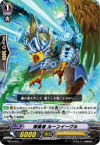 探索者 ルーンイーグル