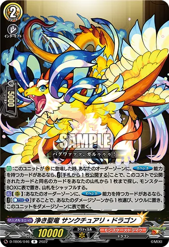 浄き聖竜 サンクチュアリ・ドラゴン