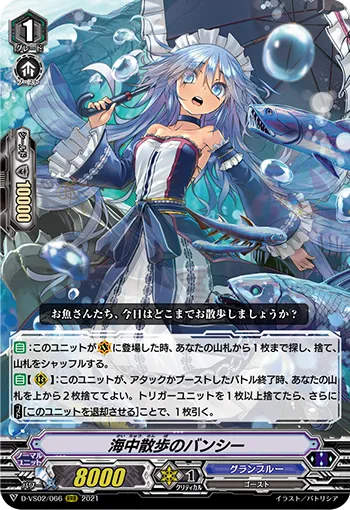海中散歩のバンシー