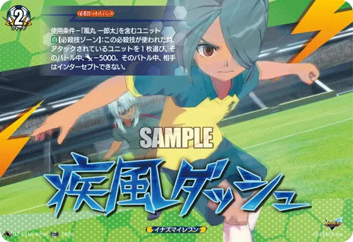 疾風ダッシュ