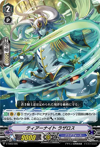 ティアーナイト ラザロス