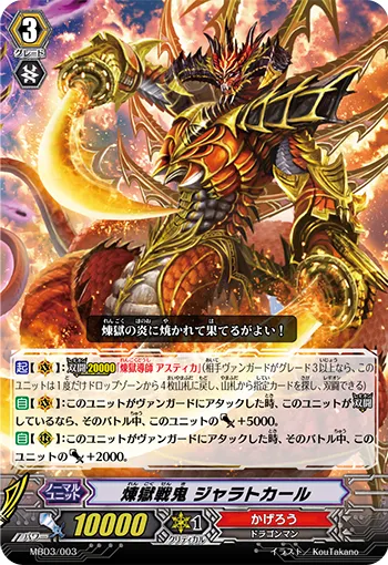 煉獄戦鬼 ジャラトカール