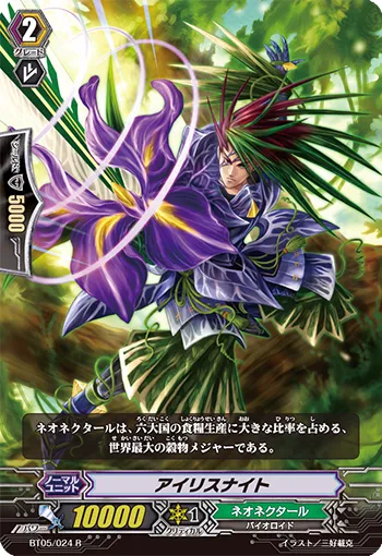アイリスナイト