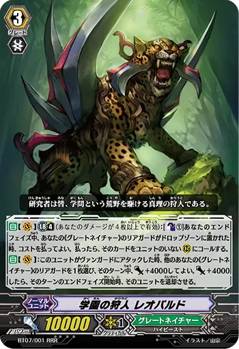 学園の狩人 レオパルド