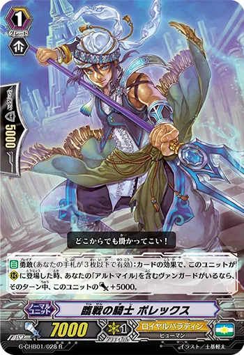 臨戦の騎士 ポレックス
