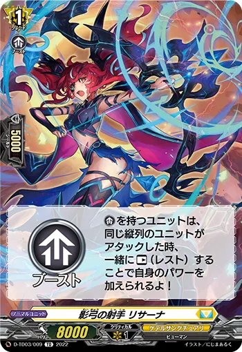 影弓の射手 リサーナ