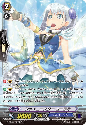 シャイニースター コーラル