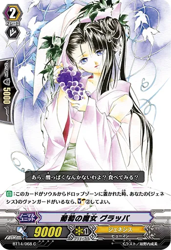 葡萄の魔女 グラッパ