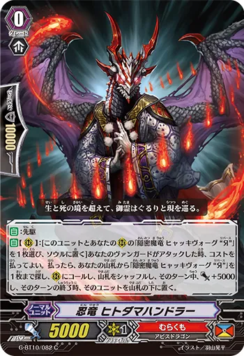 忍竜 ヒトダマハンドラー