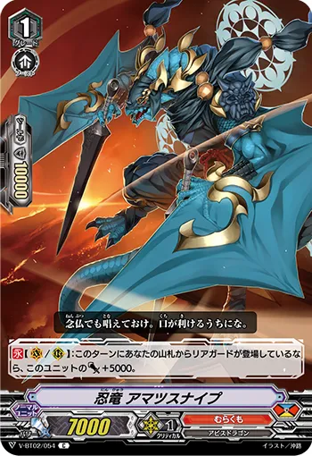 忍竜 アマツスナイプ