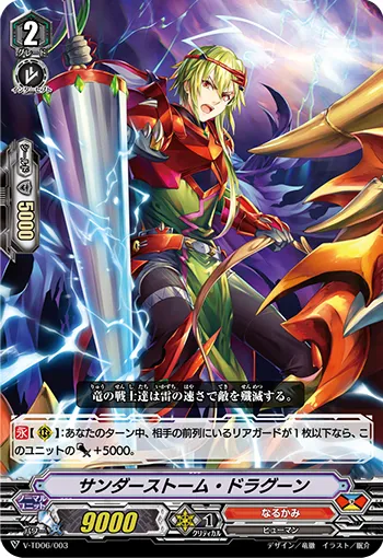 サンダーストーム・ドラグーン