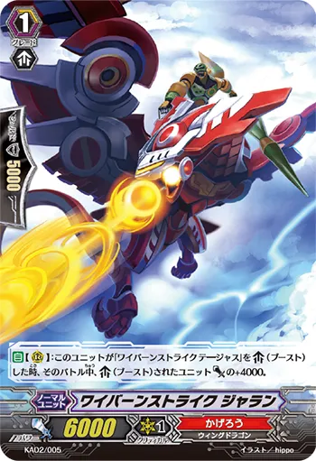 ワイバーンストライク ジャラン