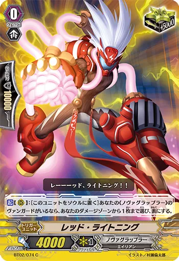 レッド・ライトニング