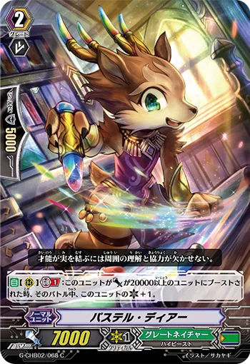 パステル・ディアー