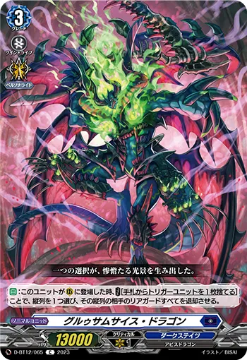グルゥサムサイス・ドラゴン