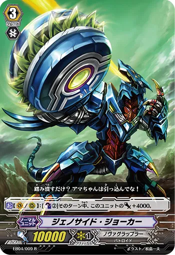 ジェノサイド・ジョーカー