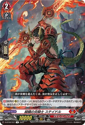 緑鱗の炎騎士 ステイドル