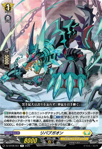 リバブガオン