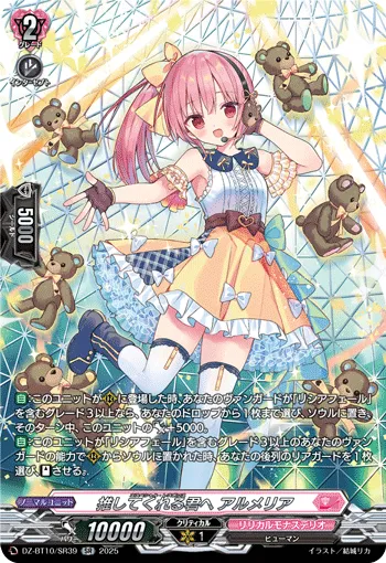 推してくれる君へ アルメリア