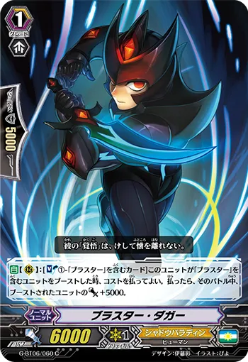 ブラスター・ダガー