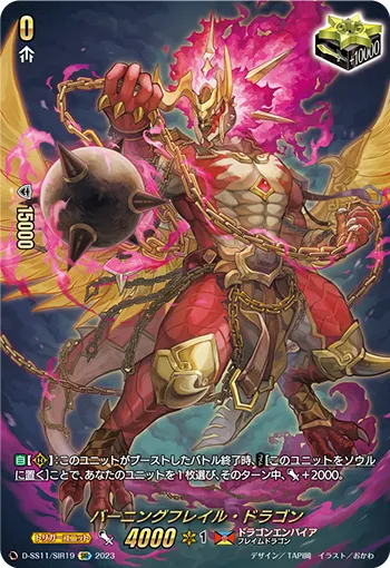 バーニングフレイル・ドラゴン