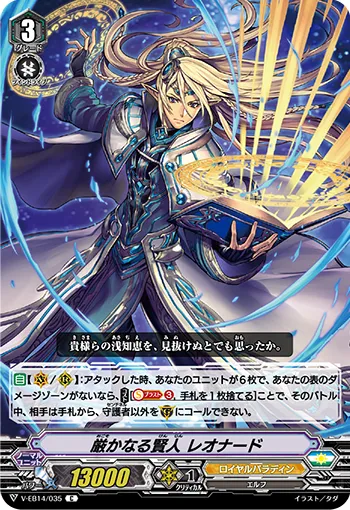 厳かなる賢人 レオナード