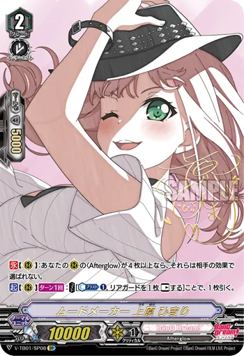 ムードメーカー 上原 ひまり