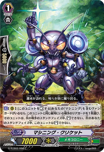 マシニング・クリケット
