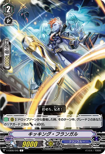 キッキング・フランガル