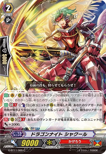 ドラゴンナイト シャクール