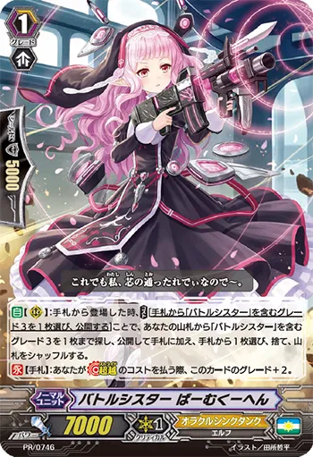 バトルシスター ばーむくーへん