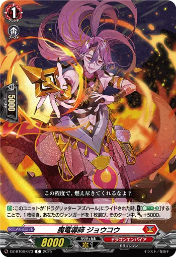 魔竜導師 ジョウコウ