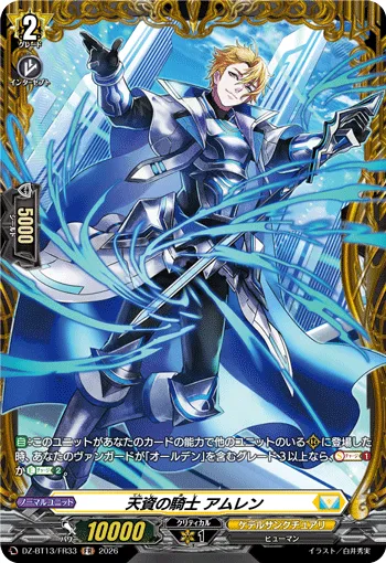 天資の騎士 アムレン