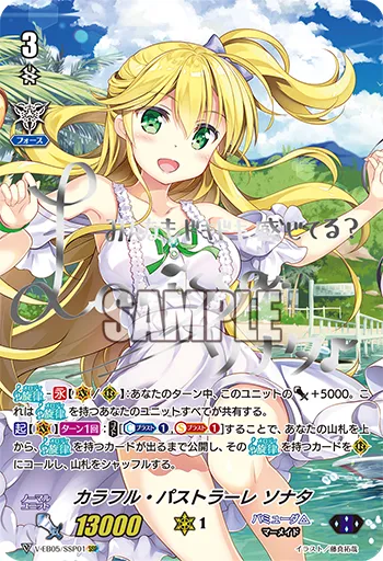 カラフル・パストラーレ ソナタ
