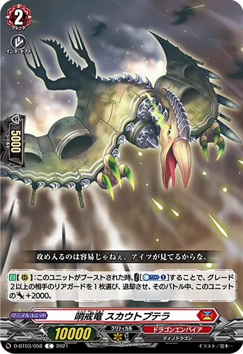 哨戒竜 スカウトプテラ
