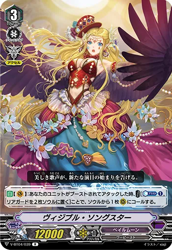ヴィジブル・ソングスター