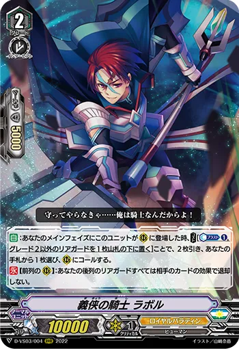 義侠の騎士 ラボル
