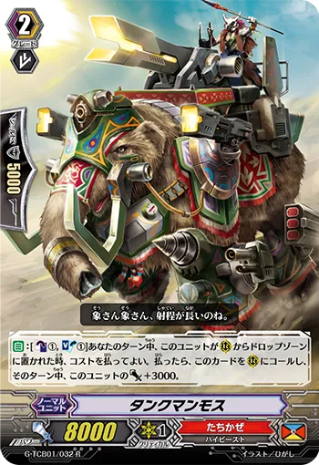 タンクマンモス