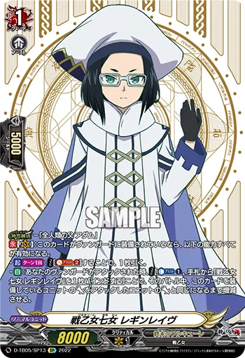 戦乙女七女 レギンレイヴ