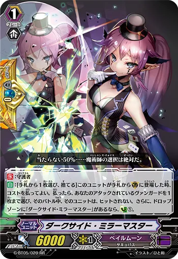 ダークサイド・ミラーマスター