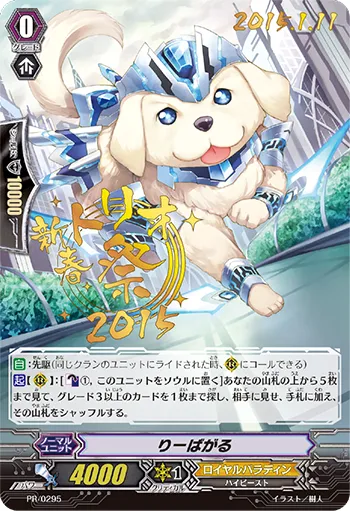 りーばがる