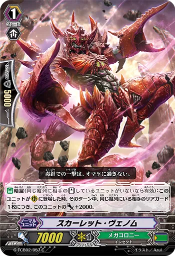 スカーレット・ヴェノム