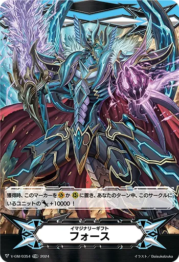イマジナリーギフト フォース