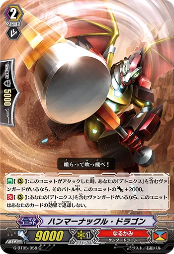 ハンマーナックル・ドラゴン
