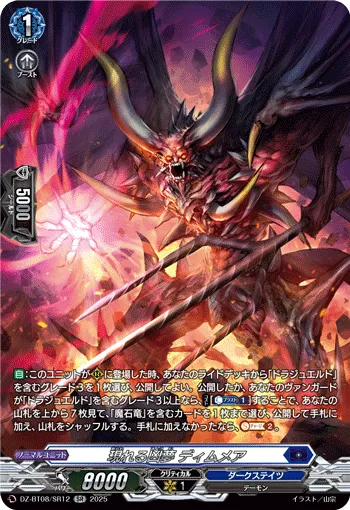 現れる凶夢 ディムメア