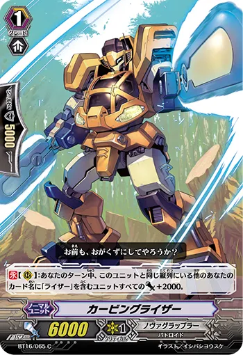 カービングライザー