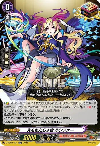 光をもたらす者 ルシファー