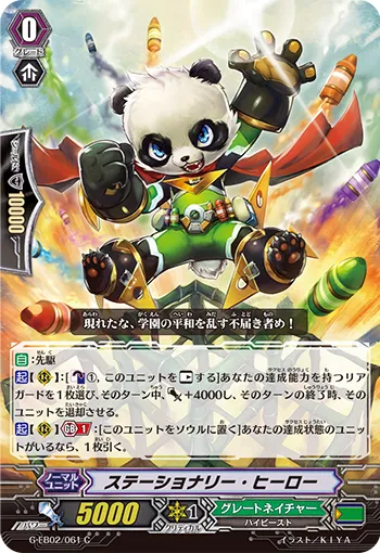 ステーショナリー・ヒーロー