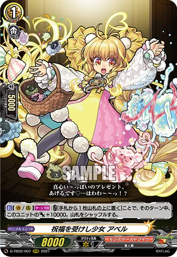 祝福を受けし少女 アベル