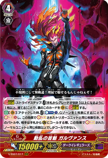 動乱の首魁 ガルヴァンス